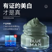 尊蓝清洁泥膜去黑头油皮夏季祛痘收缩毛孔深层补水保湿美白面膜男 [美白]清洁泥膜80g
