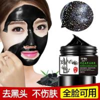 {竹碳去黑头收缩毛孔}竹炭泥撕拉面膜鼻贴祛痘粉刺清洁控油男女用 140/1罐