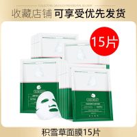 [15片疯抢]积雪草面膜贴提亮补水保湿深层清洁收缩毛孔去黑头女 [限66件]15片