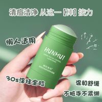 <>绿茶固体清洁面膜去黑头祛痘粉刺深层清洁涂抹式面膜棒 [两瓶装]店长推荐