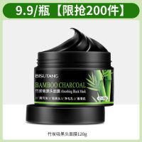 竹炭去黑头面膜清洁毛孔去粉刺吸黑头鼻贴撕拉面膜膏深层清洁男女 去黑头[限抢200件]性价比