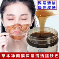 (买1送2)草本面膜补水保湿深层清洁提肤色去黑头白头撕拉面膜