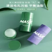 Mask绿茶固体面膜茄子清洁毛孔深层去黑头敏感肌去油祛痘茶树面膜 K44-绿茶面膜+茄子面膜