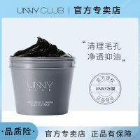 UNNY冻膜清洁面膜深层清洁去黑头收缩毛孔涂抹式面膜女男官方 [180ml]UNNY冻膜+挖勺