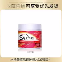 [抑制再生]水杨酸棉片去痘淡化痘印粉刺清洁收缩毛孔面膜男女士 淡化[抑制再生]加强型//55片