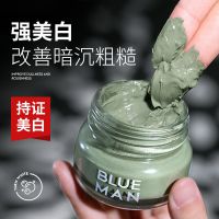 尊蓝清洁泥膜去黑头油皮夏季祛痘收缩毛孔深层补水保湿美白面膜男 1瓶尊蓝清洁美白泥膜80g[体验装]