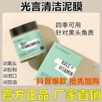 光言清洁果酸泥膜glowsis面膜去黑头粉刺收缩毛孔控油骆王宇[11月13日发完]