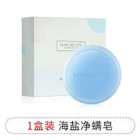 海盐除螨皂香皂除螨虫脸部去粉刺祛痘脸上面部清洁洗脸全身男女 [限亏500件]海盐除螨皂1盒装