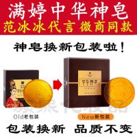 中华神皂满婷中华神皂面部除螨虫祛痘去螨虫洁面手工香皂 满婷中华神皂60g