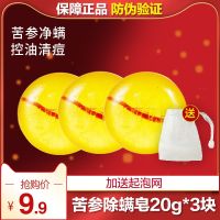 半亩花田苦参除螨皂洗脸硫磺皂螨虫香皂背面部男女深层清洁手工皂 除螨皂20g*3块共60g 送起泡网