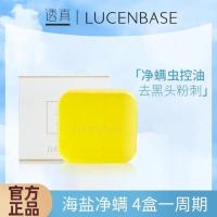 透真海盐净螨皂洗脸祛痘海盐除螨香皂面部清洁女全身去螨虫皂 一盒