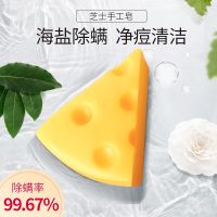 雪玲妃芝士除螨皂海盐全身清洁拉丝洁面硫磺去螨虫香皂洗脸面部女 一块装