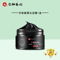 仁和竹炭吸黑头泥膜撕拉式祛黑头粉刺吸黑头神器收缩毛孔深层清洁 [轻度]祛黑头泥膜/1盒