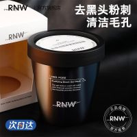 RNW如薇冻膜深层清洁预防黑头清洁面膜清洁毛孔涂抹水油平衡官方 RNW冻膜[200ml大瓶装]
