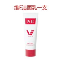 协和维E洁面乳补水保湿控油维生素洗面奶深层清洁收缩毛孔女 维E洗面奶1支