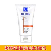 满婷洗面奶男除螨虫洗面奶深层清洁毛孔控油补水保湿泡沫洁面乳女 (特惠装)洗面奶一瓶无