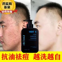 男士洗面奶美白祛痘去黑头粉刺控油除螨虫收毛孔深层清洁学生美白 致-竒[型男战神-洗-面-奶] [祛-痘-油-黑头-白-好