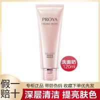 珀莱雅洗面奶120g紧致肌密洁面深层清洁毛孔补水保湿氨基酸洗颜霜 紧致肌密120g