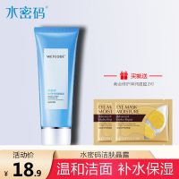 [水密码洁肤晶露100g]洗面奶女士深层清洁收缩毛孔补水保湿控油