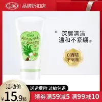 屈臣氏里美芦荟洗面奶女深层清洁收缩毛孔洁面乳温和不刺激敏感肌