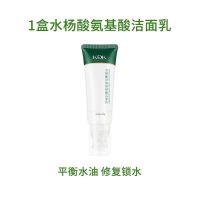 [改善痘痘肌]水杨酸氨基酸洗面奶深层清洁毛孔控油洁面乳女男士 水杨酸氨基酸洁面乳[强烈推荐]