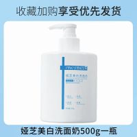 大容量]娅芝美白洗面奶深层清洁补水保湿收缩毛孔男女学生洁面乳 [实惠]娅芝洗面奶500g一瓶