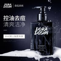 朵拉朵尚洗面奶男士控油祛痘洁面乳补水保湿深层清洁收缩毛孔学生