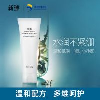 华熙生物新瑞洗面奶女深层清洁收缩毛孔氨基酸泡沫祛痘印洁面乳锐