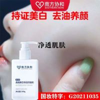 南方协和美白祛痘洗面奶学生党控油去黑头收缩毛孔深层清洁洁面乳