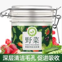 天然野菜清洁霜脸部排沿去污卸妆乳洁肤霜按摩毛孔深层去黑头