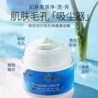 原泥动力毛孔净透清洁霜深层清洁毛孔垃圾堵塞去黑头粉刺控油祛痘