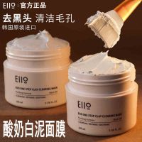 [韩国]Eiio清洁面膜泥膜深层清洁去黑头粉刺涂抹式白泥膜 正品Eiio酸奶白泥清洁面膜1盒
