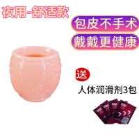 [男士私处护理用品]包皮切割吻合器包皮过长 男用个人护理 [夜用休息佩戴]舒适型(送润滑油)