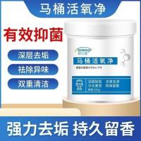 舒万家马桶活氧净尿碱溶解剂马桶清洁剂尿渍尿酸黄垢水垢清洗剂 舒万家马桶活氧净半瓶[残品]
