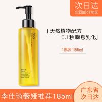 李佳琦薇娅推荐SDD黑茶卸妆油温和不刺激深层清洁眼唇脸部卸妆水 李佳琦薇娅同款黑茶卸妆油185ML