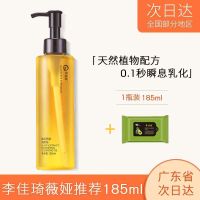 李佳琦薇娅推荐黑茶卸妆油温和不刺激深层清洁眼唇脸部卸妆水S.DD [正品]1瓶185ml+卸妆巾