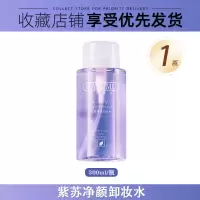 薇娅推荐按压卸妆水眼唇脸三合一深层清洁无刺激温和学生款 紫苏卸妆水