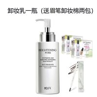 柏氏深层卸妆乳210ML深度清洁卸妆油脸部眼部温和卸妆水专柜 一瓶 送大理石旋转眉笔+卸妆棉两盒