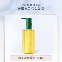 山茶花卸妆油温和不刺激敏感肌脸部深层清洁眼唇卸妆水乳膏学生党 养肤卸妆油1瓶 ++兴博+美容护肤+专营店++