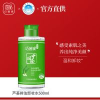 巧茜妮芦荟卸妆水温和无刺激眼唇深层清洁卸妆液敏感肌可用女学生 500ml