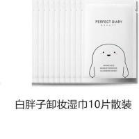 完美日记白胖子卸妆湿巾女脸部深层清洁便携懒人一次性盒装体验装 白胖子湿巾 10片体验装