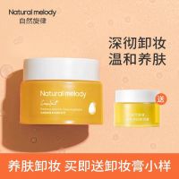 自然旋律柚子卸妆膏脸部温和深彻清洁卸妆乳卸妆油敏感肌肤女