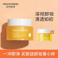 自然旋律柚子卸妆膏脸部温和深彻清洁卸妆乳卸妆油女