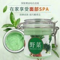 罗美诗野菜清洁霜深层去角质黑头按摩霜面部卸妆补水洗面奶 1瓶体验装[200克]