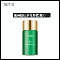 蜜诗肌卸妆油女脸部深层清洁敏感肌肤专用眼唇脸三合一密诗肌官方 山茶花卸妆油30ml