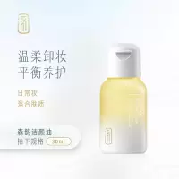 逐本3代森韵清欢植物卸妆油 敏感肌脸部深层清洁便携旅行装30ml [3代森韵]平衡卸妆油30ml