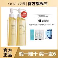 AUOU艾遇卸妆油女柚子眼唇卸妆液乳水膏敏感肌肤专用深层清洁 艾遇卸妆油 (送主图礼品)