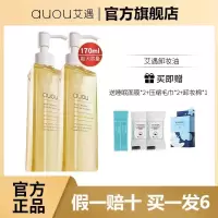 AUOU艾遇卸妆油女柚子眼唇卸妆液乳水膏敏感肌肤专用深层清洁 艾遇卸妆油 (送主图礼品)