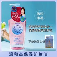 日本Kose高丝卸妆油眼唇脸部深层清洁敏感肌温和无刺激学生230ml 高丝卸妆油1瓶