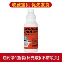 [浓缩泡沫]内凡达厨房去油污清洁剂油烟机油污清洗强力清洁剂 补充液一瓶装[无喷头]
